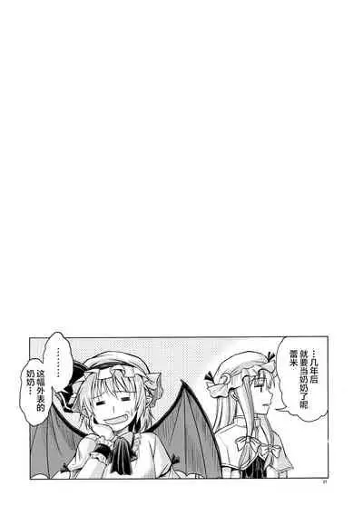 (C81) [Pigeon Blood (Asou Shin)] LOVE OR LUST (Touhou Project) [Chinese] [新桥月白日语社]