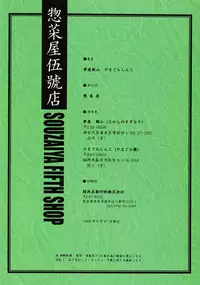 [Souzaiya (Hanaya Kenzan, Yamaguchi Shinji)] Souzaiya Go-gouten (Rurouni Kenshin)