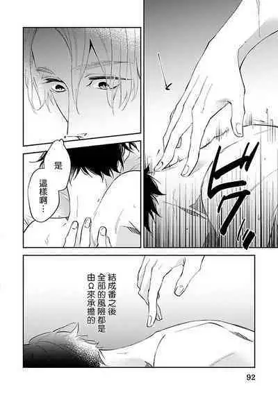 Omega wa Pink no Yume o Miru | Ω会做粉红色的梦 Ch. 1-4