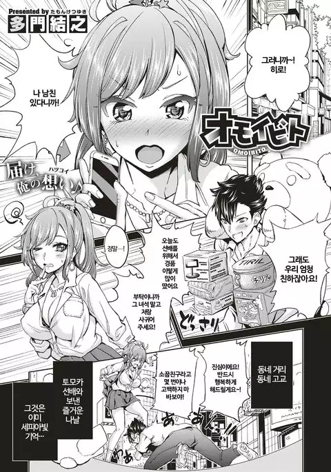 Omoibito