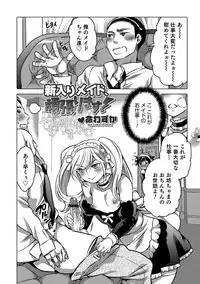 [Anthology] Otokonoko HEAVEN Vol. 38 [Digital]