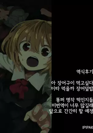 Shokushu ga mori de kabayaki ni