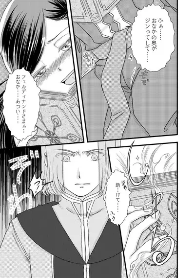 Rosemain to Himitsu no Hon