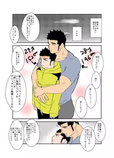 Size Difference