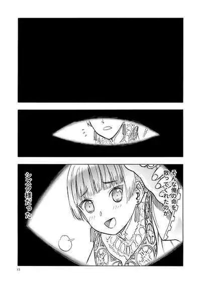 Hitozumajo to Minarai Kishi