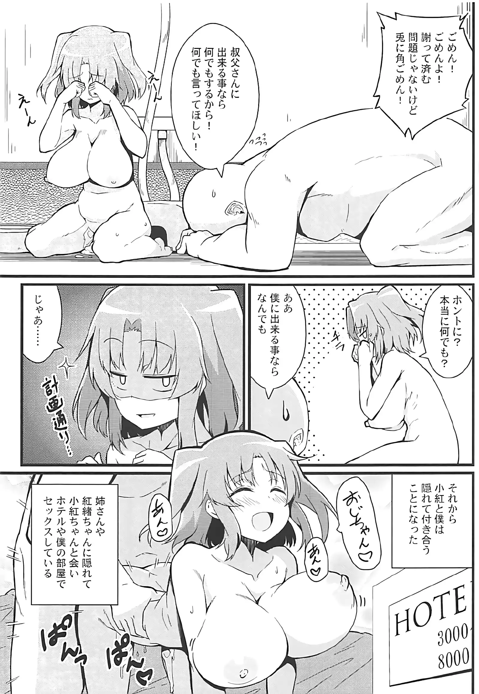 小紅とおじちゃん .zip
