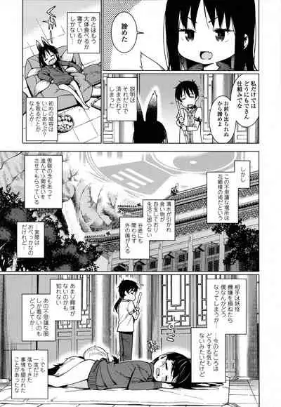 [Gengorou] Itoshiki Wagaya