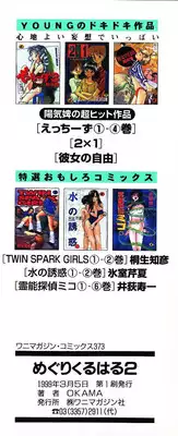 [Okama] Megurikuru Haru 2