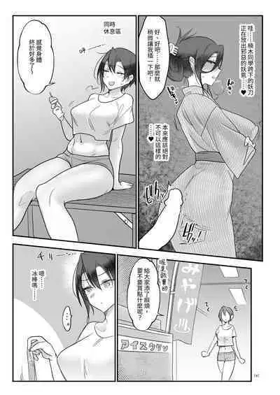 Mesudachi Soushuuhen 2