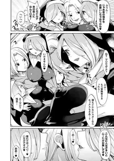 ふわとろ異種族少女はお好きですか?