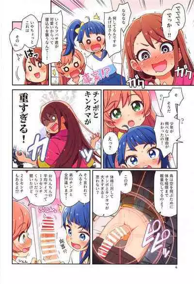 TOBE!! SHOUNEN