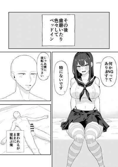 Doutei ga Cosplay Fuuzoku Itta Hanashi