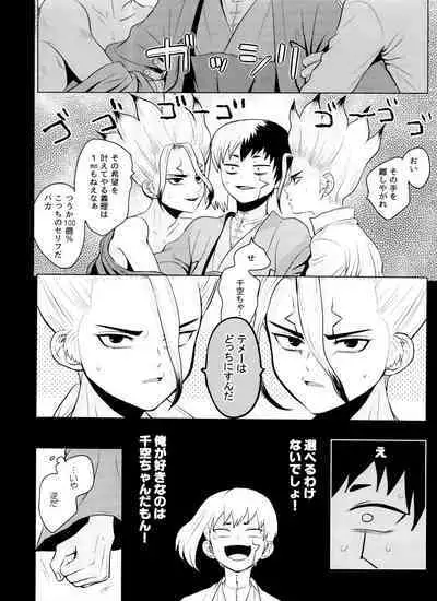 [ism (eGo) aport clone (Dr.STONE)