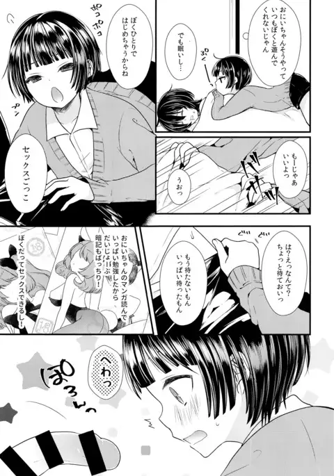 Shikyuu Tsukutte Onii-chan!