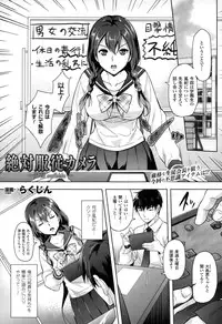 [Rakujin] Zettai Fukujuu Camera 1-7