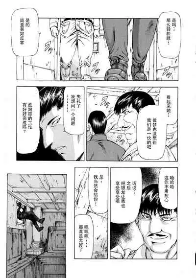 [Mukai Masayoshi] Ginryuu no Reimei Vol. 1 [Chinese] [胸垫汉化组]