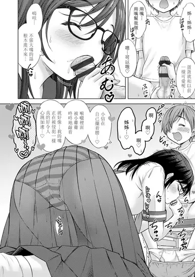 Onegai! Onee-chan | 求求你！姊姊