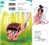[Ohba Yoshihiro] Good-by Virgin