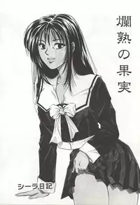 [Yuuki Ryou] ranjuku no kajitsu