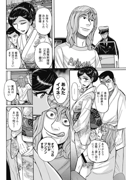 Mesu Okaa-san