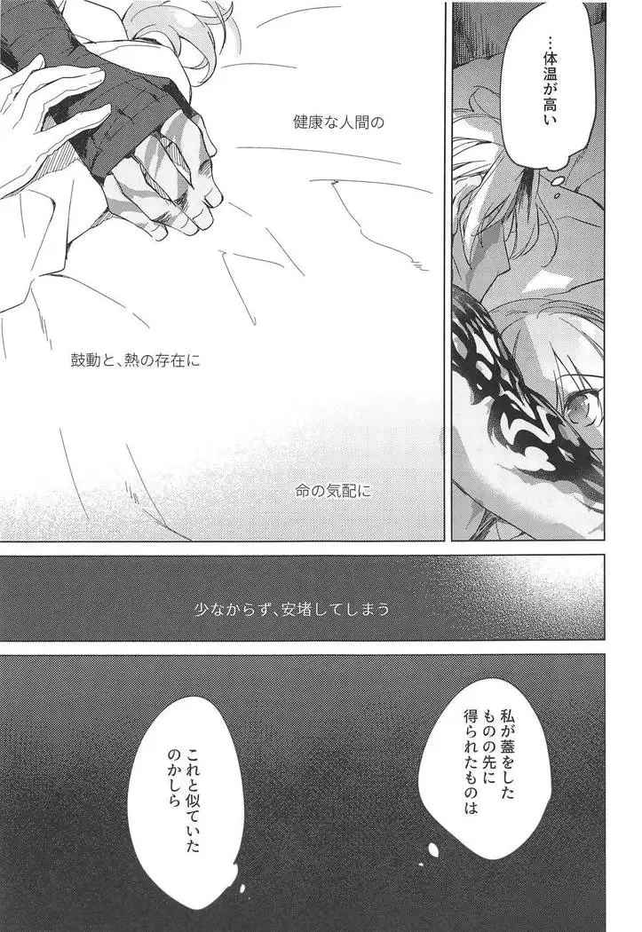 Yoru no Ondo