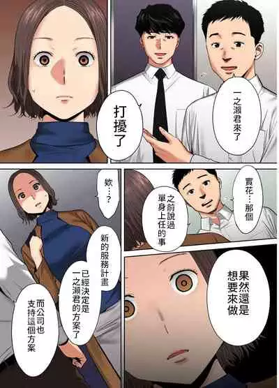 "Otto no Buka ni Ikasarechau..." Aragaezu Kanjite Shimau Furinzuma|「要被老公的下屬弄到高潮了…」無法抵抗快感襲來的外遇妻子 7-13