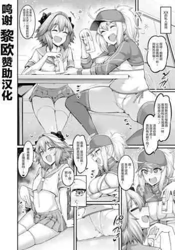 [Ankoman] 【C100】マシュ、アストルフォと温泉に入る (Fate/Grand Order) [Chinese]