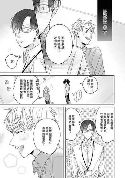 [Santaro] Zettai Koukai Sasemasen kara! | 我绝对不会让你后悔的! Ch. 1 [Chinese] [拾荒者汉化组] [Digital]