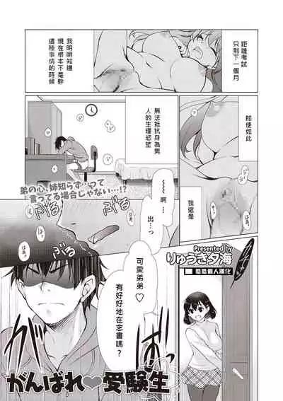 がんばれ受験生
