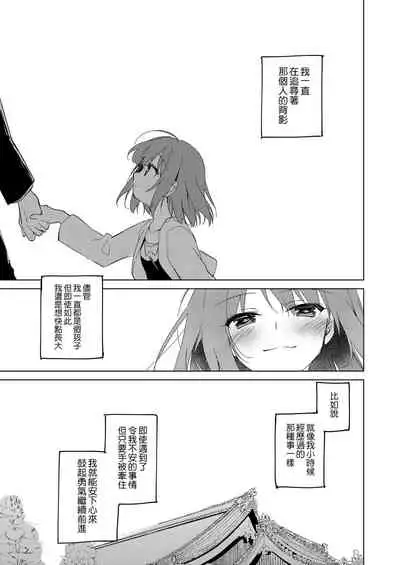[FRAC (Motomiya Mitsuki)] Maybe I Love You 總集篇 [Chinese] [夢之行蹤漢化組] [Digital]