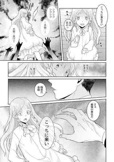月庭の聖女淫蜜の宴第6話