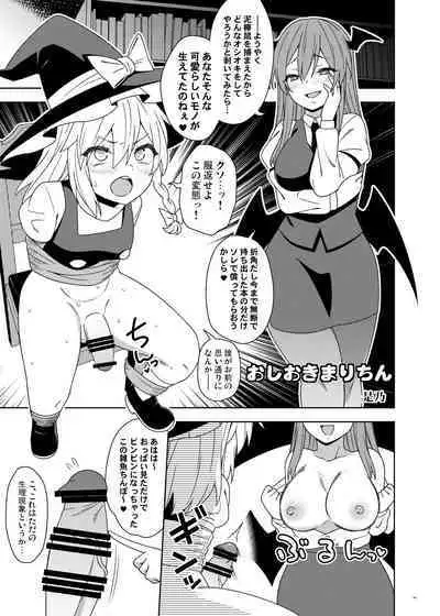 Touhou Futanari Uke Goudou-shi