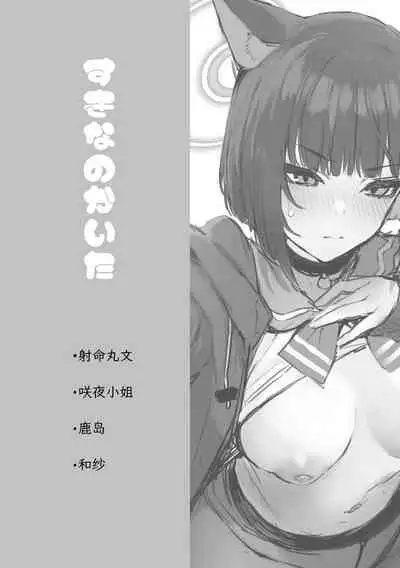 Suki nano Kaita C101 Genre Gochamaze Omake-bon
