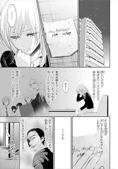 Zetsurin Joushi wa Hoso Macho!!