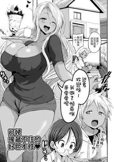 Kuro Gal Manko wa Dekiai suru Chinpo to SEX Shitai