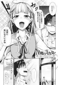 [Fue] Inma no Mikata!