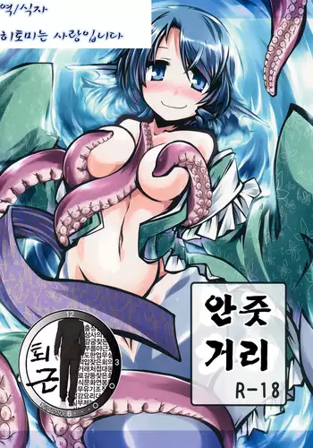 Otsumami