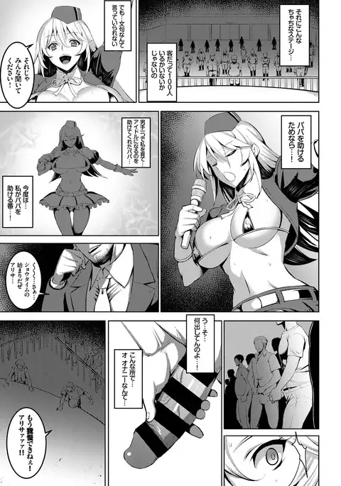 Impure idol