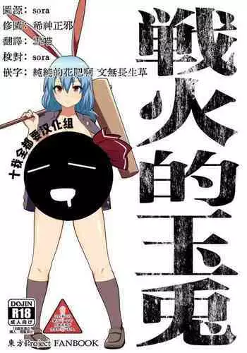 [Zenoside (Zeno)] Reichouen no Nikubenki | 靈長園的肉便姬 (Touhou Project) [Chinese] [十的我全都要汉化组] [Digital]