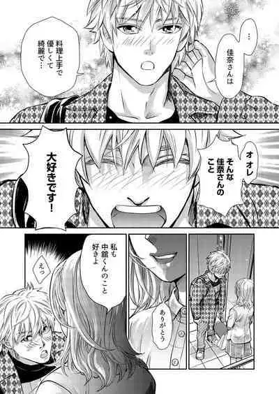 Otto, Watashi, Kareshi. ~ Ibitsu na Kyoudou Seikatsu 1-2