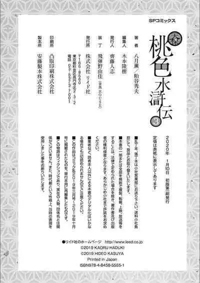 Tenpou Momoiro Suikoden 3