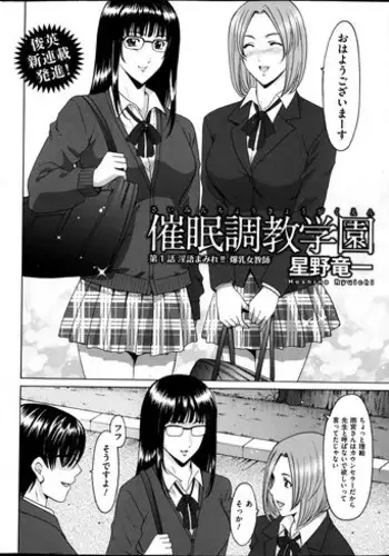 [Hoshino Ryuuichi] Saimin Choukyou Gakuen Ch. 1-2 [English]