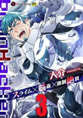 brainHacker Slime x Noukan x Kyousei Zecchou | brainHacker 史莱姆×脑奸×强制绝顶 Ch.1