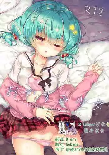 (C93) [Lonely Church (Suzunone Rena)] Tenkaichi Chinpo budokai [Chinese] [女子力研究X无毒気汉化组]