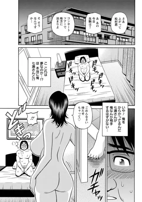 Hitozuma Seiyuu Ikuko-san Ch. 1-8