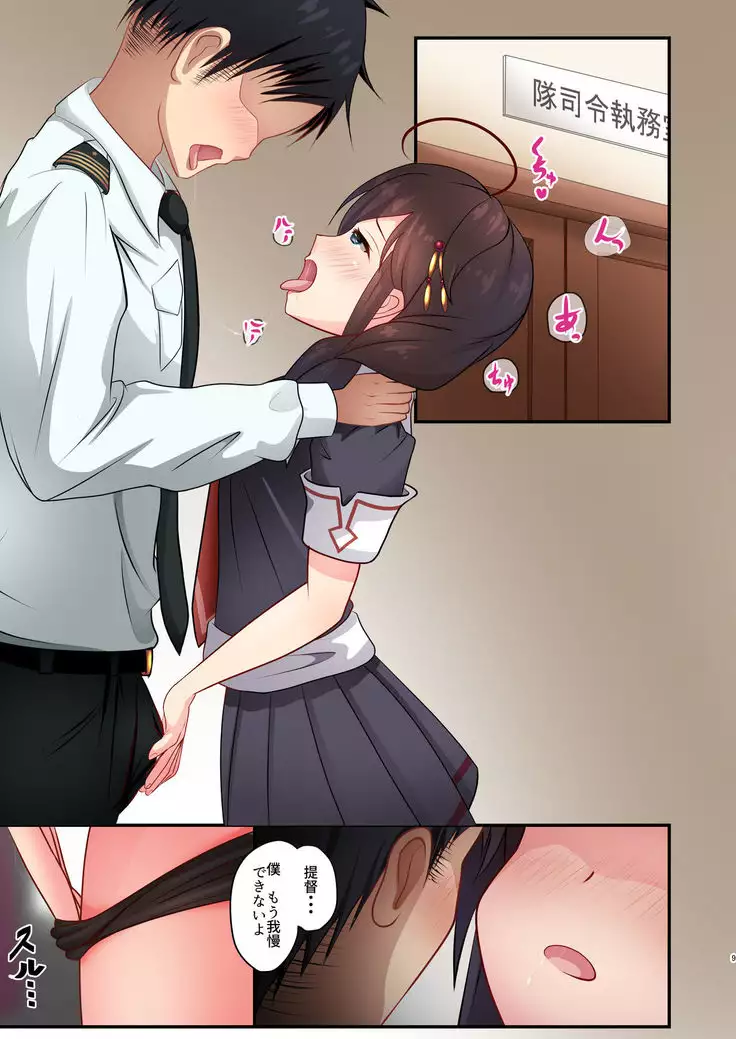 Koakuma? Shigure