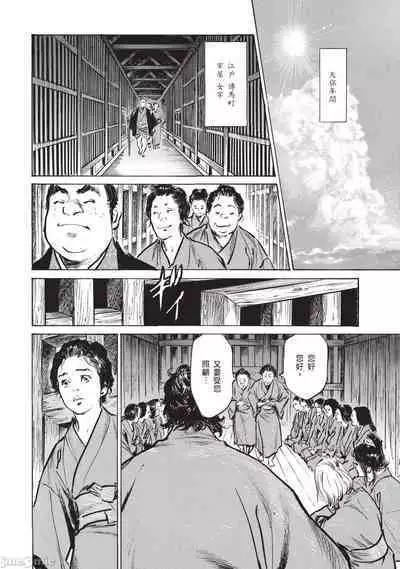 Inshuu Hiroku Midare Mandara 3