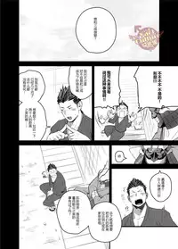 [Mentaiko (Itto)] Nichiyu Saki (Sengoku Basara) [Chinese] [Yaoi Culture汉化组] [Digital]
