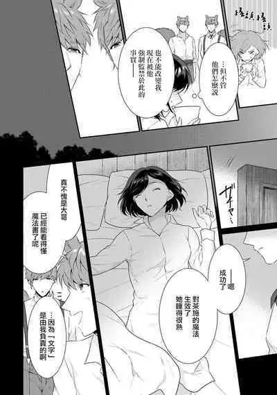 tenseimajyowa ryuuzokuno mamonosamani kakowaremasu | 转生魔女被魔龙金屋藏娇了 1-5