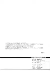 (C94) [Kuma x Usagi (Sakura Rio)] Zero ni Todokanai Sekaisen (Steins;Gate)
